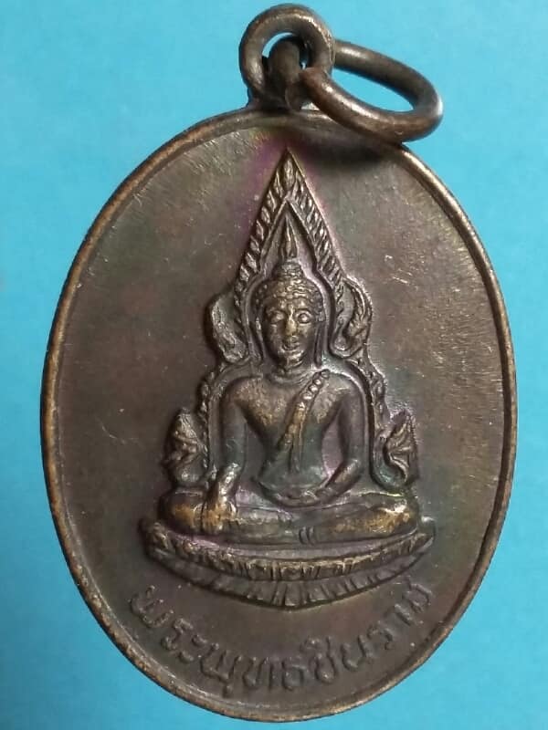 เหรียญพระพุทธชินราช หลังนางกวัก วัดพระศรีรัตนมหาธาตุ พิษณุโลก ผิวไฟ เคาะเดียวครับ