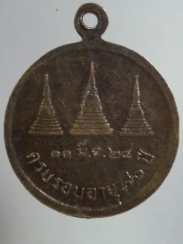 เหรียญหลวงพ่ออุตมะ ปี ๒๔ เนื้อทอง แดง เคาะเดียวครับ