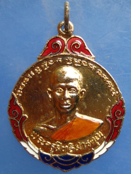 เหรียญพระครูสิทธิสารคุณ วัดบางกระเบา จ.ปราจีนบุรี ปี2524