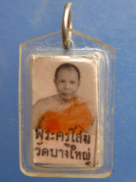 รูปถ่าย พระครูโสม วัดบางใหญ่ จ.ฉะเชิงเทรา