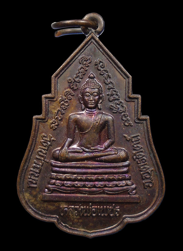 30บาท.... เหรียญหลวงพ่อเพชร วัดท่าถนน หลังหลวงพ่อโต วัดไผ่ล้อม จ.อุตรดิตถ์...255