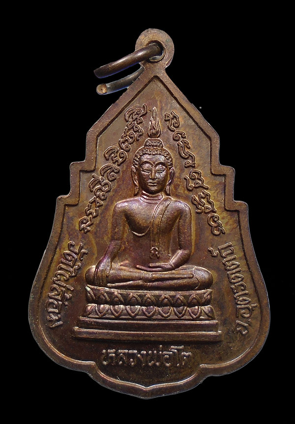 30บาท.... เหรียญหลวงพ่อเพชร วัดท่าถนน หลังหลวงพ่อโต วัดไผ่ล้อม จ.อุตรดิตถ์...255