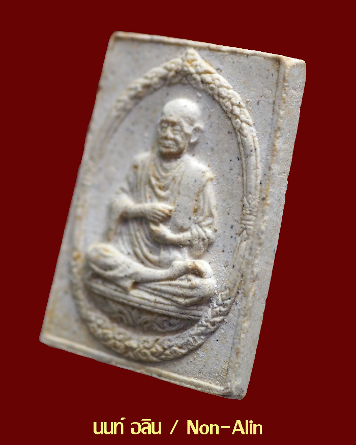 พระวัดระฆัง รุ่นอนุสรณ์ 118 ปี พิมพ์ รูปเหมือน-03