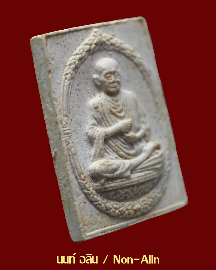 พระวัดระฆัง รุ่นอนุสรณ์ 118 ปี พิมพ์ รูปเหมือน-03