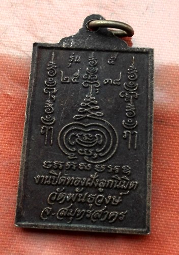 เริ่ม 10 บาท กับ เหรียญหลวงพ่อแดง จ.สมุทรสาคร …I444