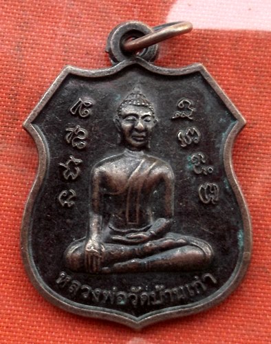 เริ่ม 10 บาท กับ  เหรียญหลวงพ่อวัดบ้านเก่า จ.ระยอง …E139