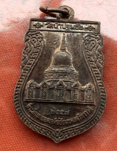 เริ่ม 10 บาท กับ เหรียญพระพุทะชินราช วัดป่าปฐมชัย …K574