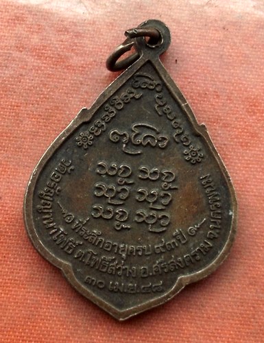 เริ่ม 10 บาท กับ เหรียญพระอาจารย์สนธ์ จ.นครพนม …J528