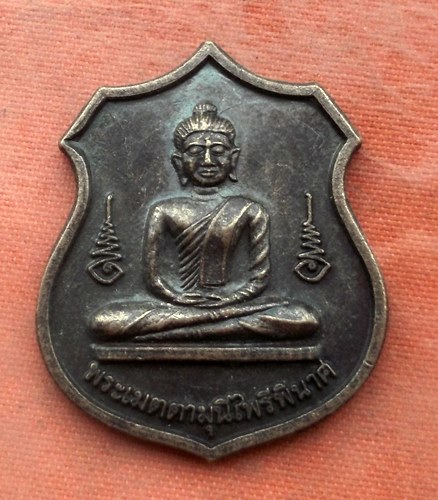 เริ่ม 10 บาท กับ เหรียญพระเมตตามุนีไพรีพินาศ จ.อุตรดิตถ์ …M759