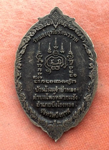 เริ่ม 10 บาท กับ เหรียญพระอาจารย์อุทัย จ.บึงกาฬ …A168