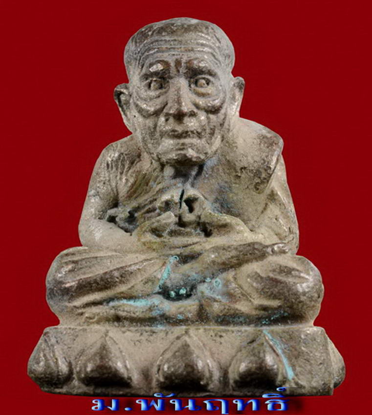 รูปหล่อลอยองค์  หลวงพ่อทวด อ.แดง วัดไร่  เนื้อนวะโลหะผิวไฟ จัดสร้าง ปี ๒๕๕๒