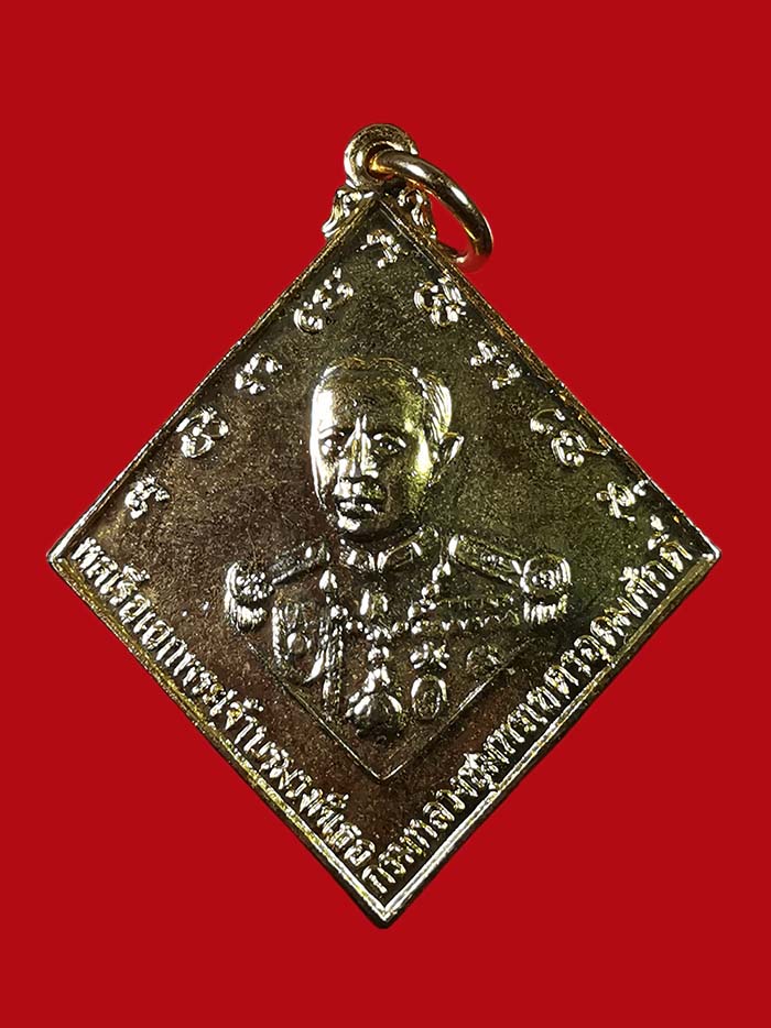 เหรียญกรมหลวงชุมพร หลังเรือรบ ปี 2523 เนื้อทองแดง กะไหล่ทอง บล็อกคลื่นยาว  # 1