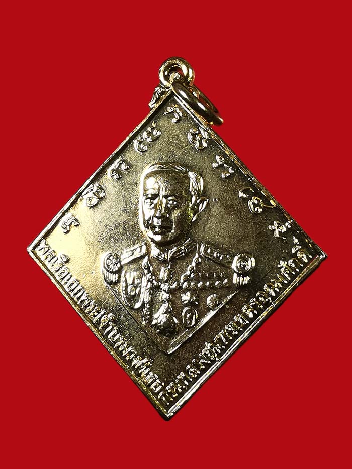 เหรียญกรมหลวงชุมพร หลังเรือรบ ปี 2523 เนื้อทองแดง กะไหล่ทอง บล็อกคลื่นยาว  # 1