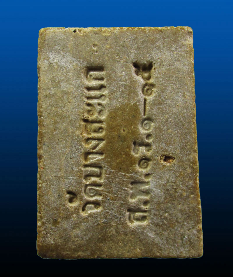 พระผงหลวงพ่อโตรุ่นแรก วัดบางสะแก สุพรรณบุรี ปี 15