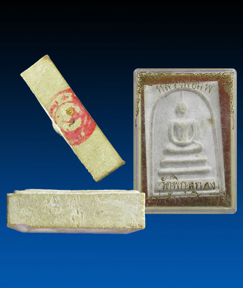 สมเด็จ หลวงพ่อแพ วัดพิกุลทอง จ.สิงห์บุรี