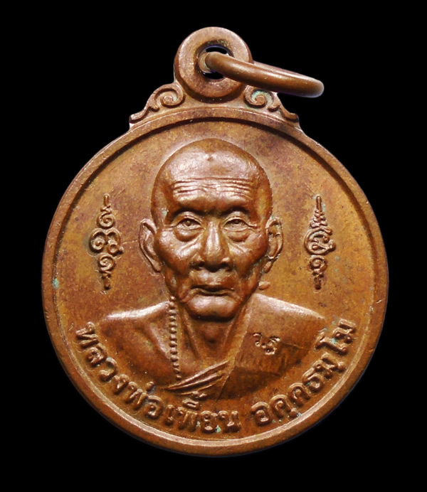 30บาท...เหรียญ หลวงพ่อเพี้ยน วัดเกริ่นกฐิน หลังหนุมานเชิญธง จ.ลพบุรี...284