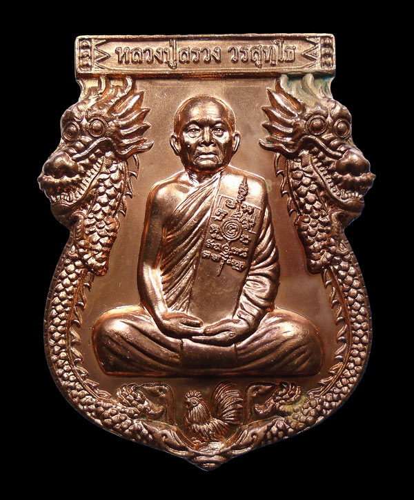 เคาะเดียว....เหรียญกฐิน๕๕ หลวงปู่สรวง วัดถ้ำพรหมสวัสดิ์ จ.ลพบุรี...294