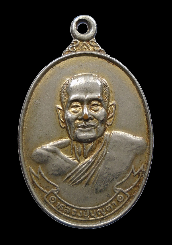 30บาท...เหรียญหลวงพ่อบุญตา วัดคลองเกตุ ...295