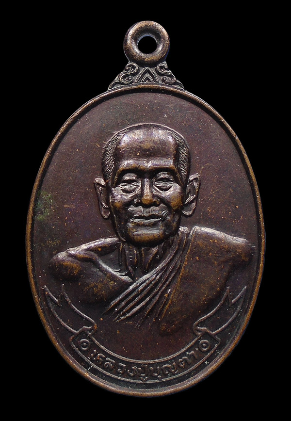 30บาท...เหรียญหลวงพ่อบุญตา วัดคลองเกตุ ...299