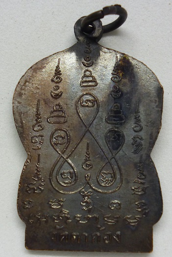 วัดใจเคาะเดียว 250 บาท เหรียญพระอธิการร่อน วัดตาก้อง