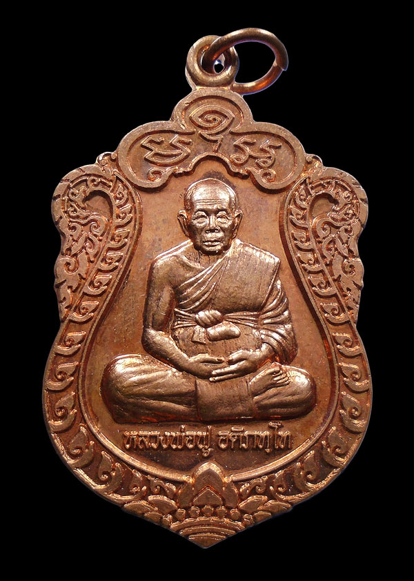 เคาะเดียว....เหรียญหลวงปู่ฟู วัดบางสมัคร รุ่นมั่ง มี ศรี สุข