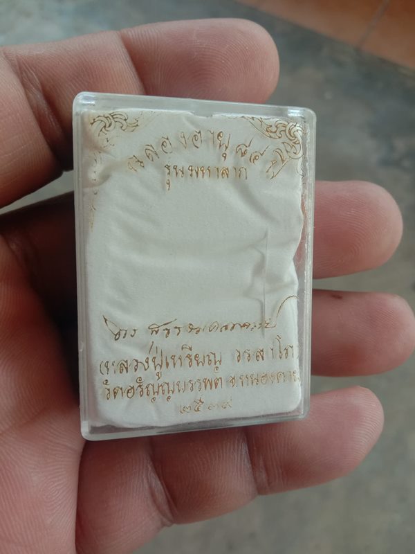 หลวงปู่เหรียญ วัดอรัญญบรรพต ปี2539