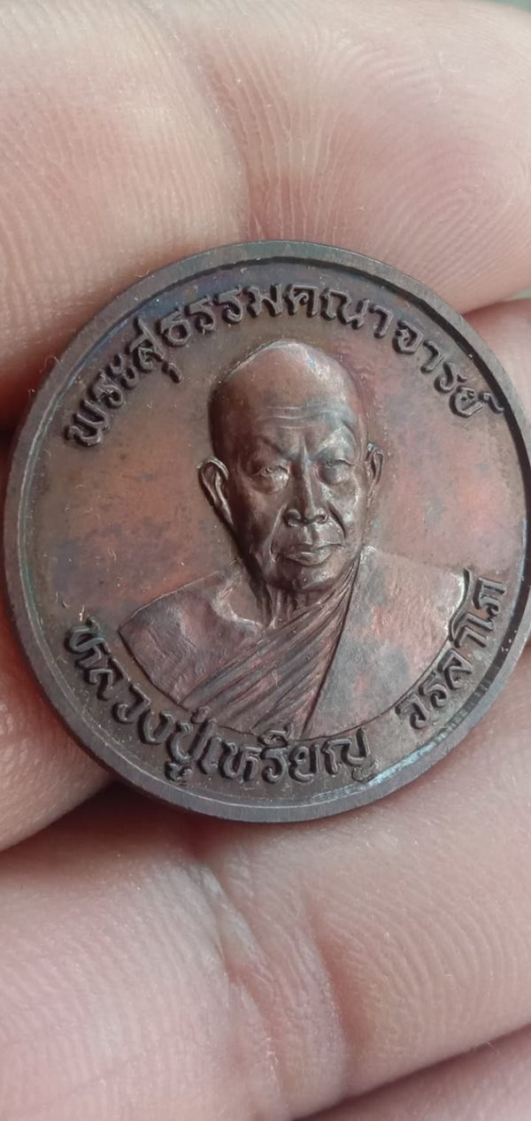หลวงปู่เหรียญ วัดอรัญญบรรพต ปี2539