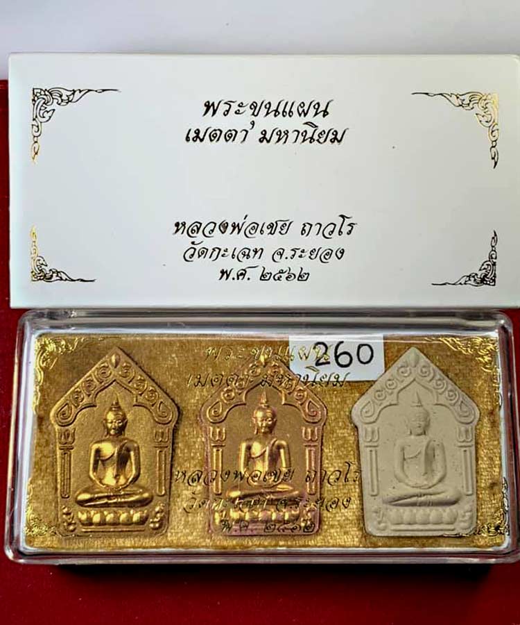 ขุนแผนหลวงพ่อเชย วัดกระเฉท รุ่นเมตตามหานิยม ชุดรองประธาน ........เคาะเดียวแดง                