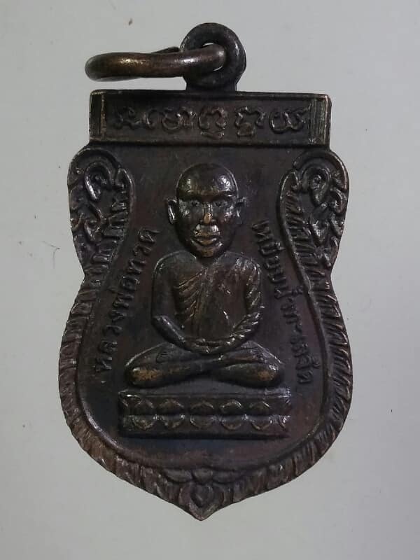เหรียญเสมาหลวงพ่อทวด หลังหลวงพ่อเปิ่น วัดบางพระ   เนื้อทองแดง   เคาะเดียวครับ