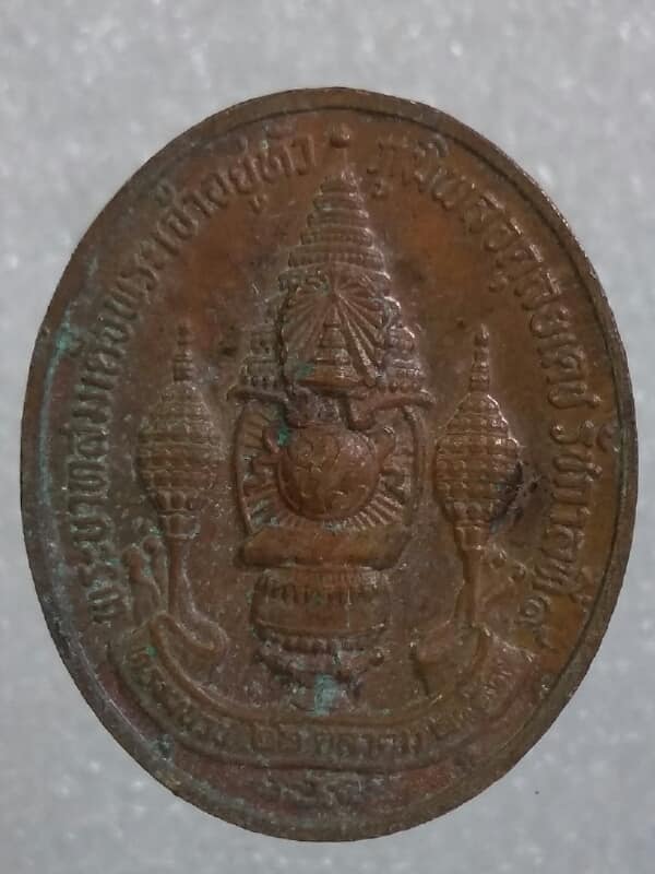 เหรียญรัชกาลที่๙ ทรงผนวช ๒๔๙๙ หลัง ตรา ภปร