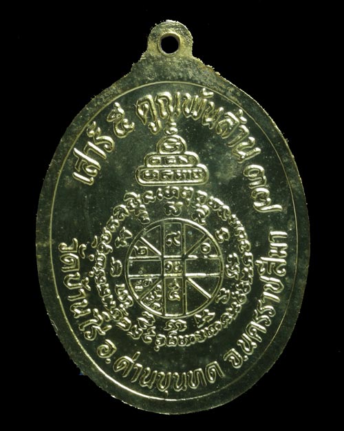 เหรียญหลวงพ่อคูณ ปริสุทโธ วัดบ้านไร่ รุ่น เสาร์ 5 คูณพันล้าน ปี 2537 เนื้อกะไหล่ทอง