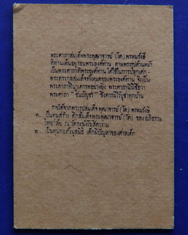 รูปสมเด็จพระพุฒาจารย์ โต พรหมรังสี วัดระฆังฯ ที่ระลึกในโอกาสมรณภาพครบ 99 ปี พ.ศ.2514 สูง 3 ซ.ม.