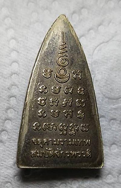 เศียรปั้มเตารีดใหญ่ รุ่นสมบัติจักรพรรดิ์ ปี 2549