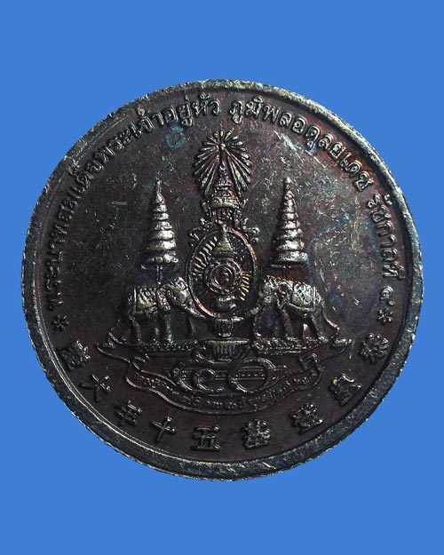 เหรียญ 50 ตระกูลแซ่ พิธีสนามหลวง เกจิ 108 รูป ฉลองในหลวงครองสิริราชสมบัติครบ 50 ปี พ.ศ.2539