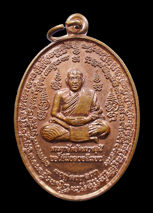 30บาท....เหรียญพระฤาษีพยัคราชมุนี (เหรียญ รูปไข่รุ่นขอให้มึงรวยลืมจน)...311