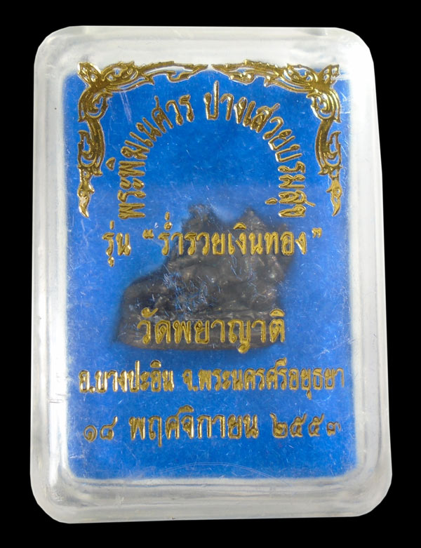 30บาท....พระพิฆเนศวร ปางเสวยบรมสุข ร่ำรวยเงินทอง วัดพยาญาติ