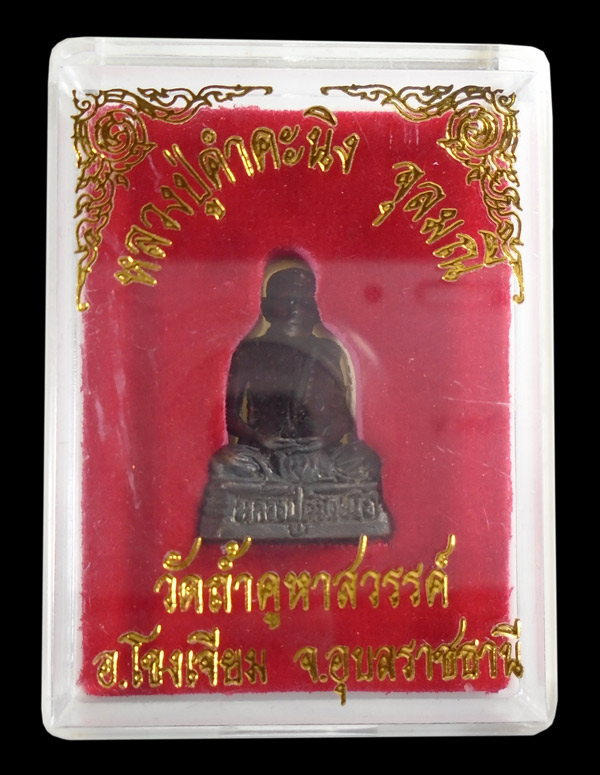 30บาท....หลวงปู่คำคะนิง จุลมณี วัดถ้ำคูหาสวรรค์ อุบลราชธานี 
