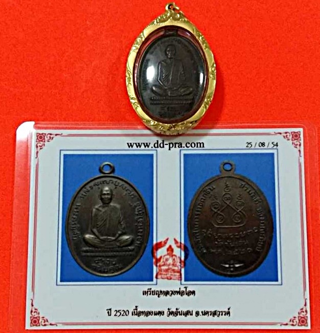 บัตรรับประกันพระแท้