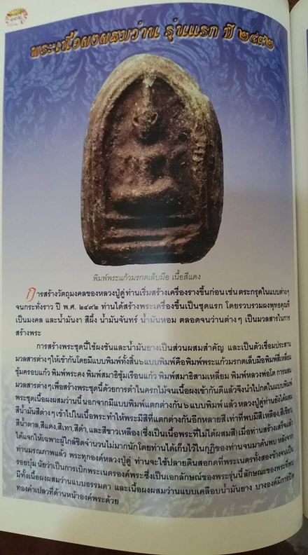 พระผงเนื้อว่านรุ่นแรกหลวงปู่ดู่ พิมพ์พระแก้วมรกตเล็บมือ ปี2492