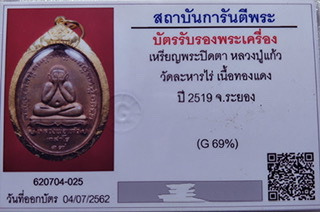 บัตรรับประกันพระแท้
