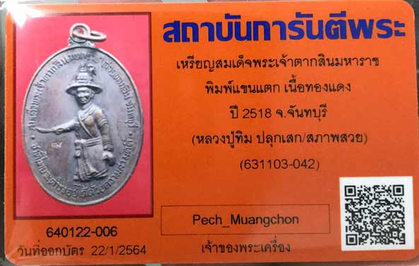 บัตรรับประกันพระแท้