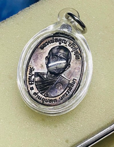 หลวงพ่อคูณ ปี17 บล็อคหูขีด บัตรเพื่อนบ้าน สภาพสวย