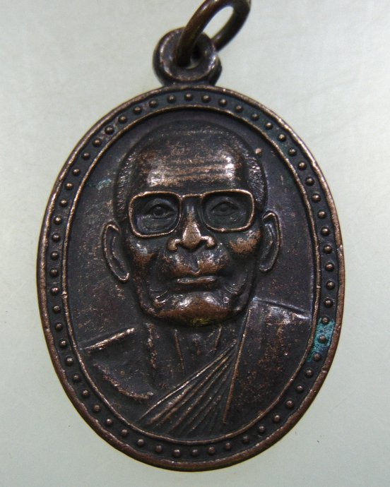 เหรียญหลวงปู่คง วัดตะคร้อ จ นครราชสีมา
