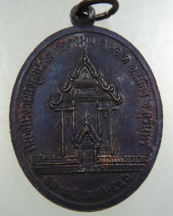 ๒๐ เหรียญพระศรีจตุรงณ์คงมั่น