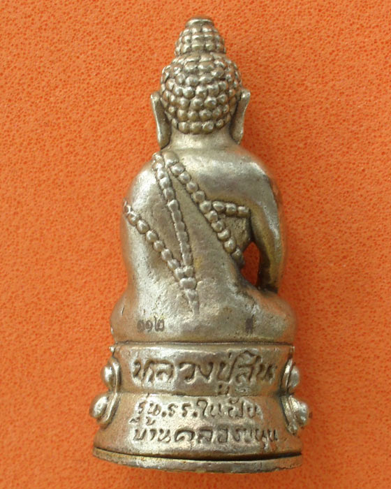 กริ่งชินบัญชร รุ่นโรงเรียนในฝัน หลวงปู่สิน วัดละหารใหญ่ อ.บ้านค่าย จ.ระยอง เนื้อนวโลหะ หมายเลข ๑๑๒