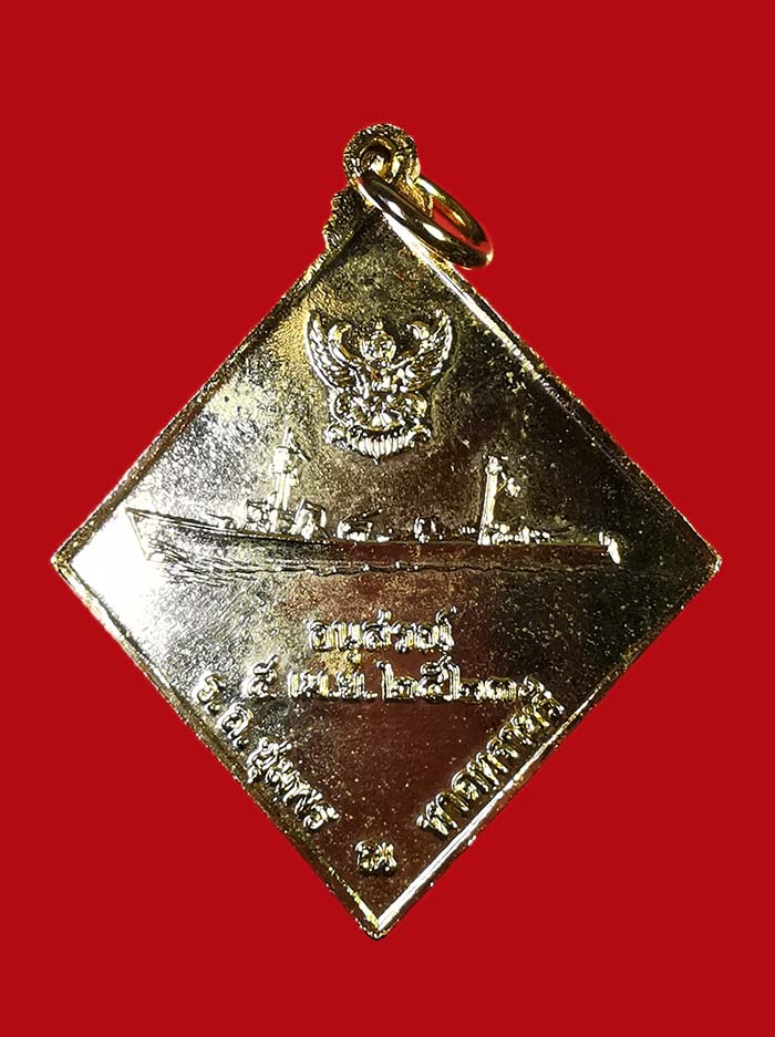 เหรียญกรมหลวงชุมพร หลังเรือรบ ปี 2523 เนื้อทองแดง กะไหล่ทอง บล็อกคลื่นยาว # 2 พร้อมกล่อง