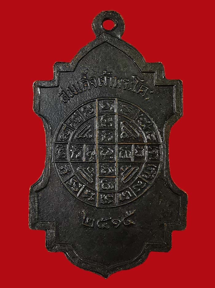 เหรียญสมเด็จเจ้าพะโค๊ะ หลวงปู่ทวด วัดพะโค๊ะ จ.สงขลา ปี 15 บล็อกนิยม 