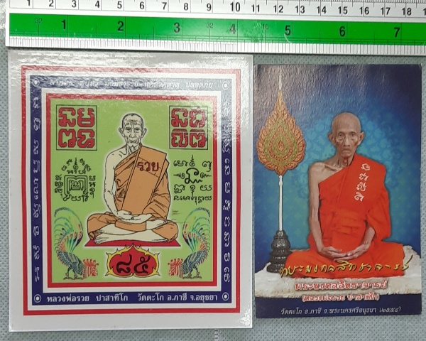หลวงพ่อรวย วัดตะโก สติ๊กเกอร์ติดหน้ารถ รวย ๘๕ พร้อมแถมรูปโปสการ์ด สภาพสวยเดิมๆ เคาะเดียวครับ(2)