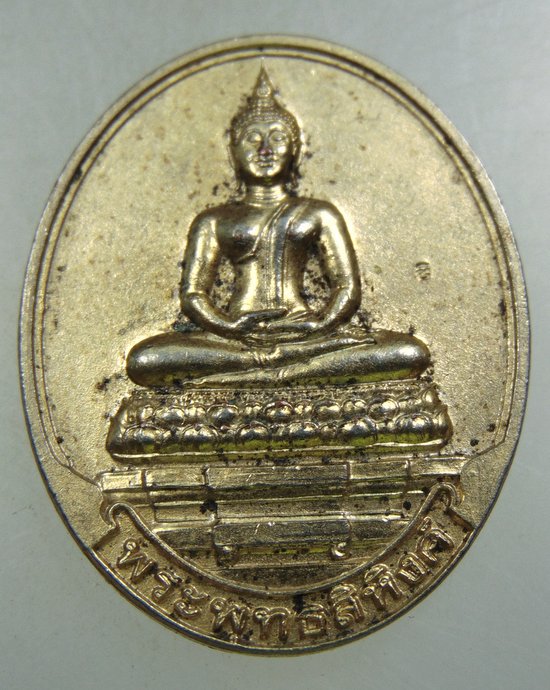 เหรียญพระพุทธสิหิงค์ วัดบวรนิเวศ