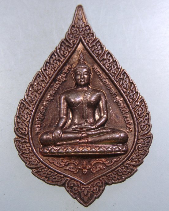เหรียญหลวงพ่อทองคำ วัดไตรมิตร
